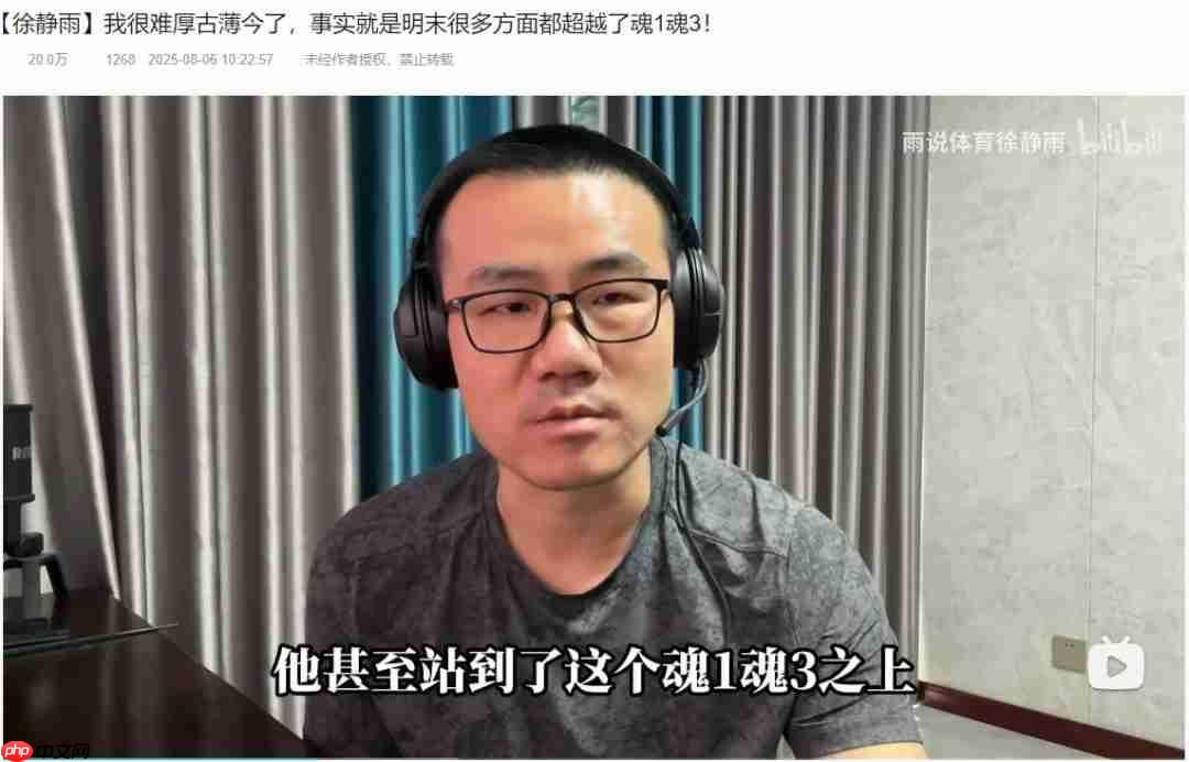 知名主播徐静雨力挺《明末》：未来类魂游戏的标杆