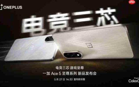 新品抢先看！“电竞三芯”一加 Ace 5 至尊版爆料汇总