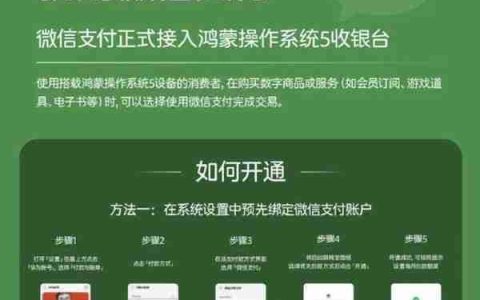 微信支付接入鸿蒙操作系统收银台 支付更便捷