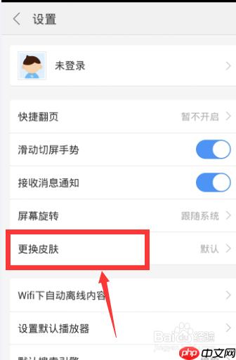 搜狗手机浏览器怎么换皮肤 搜狗手机浏览器换皮肤教程