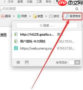 360浏览器如何保存账号密码 保存账号密码方法