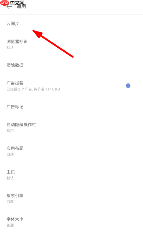 Via浏览器有同步吗 Via浏览器怎么设置同步