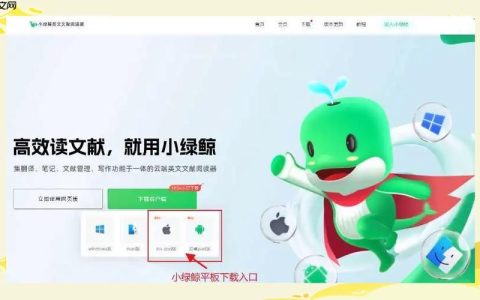 小绿鲸英文文献阅读器从入门到精通 小绿鲸英文文献阅读器高效阅读技巧分享
