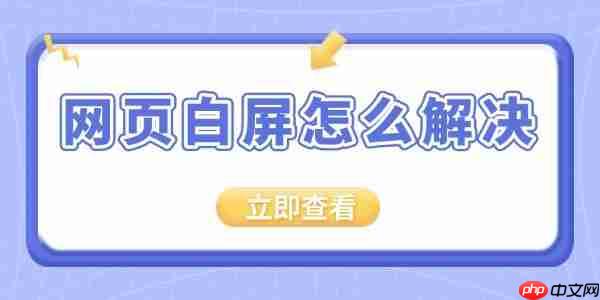 网页白屏怎么解决 电脑打开浏览器网页显示白屏的解决方法