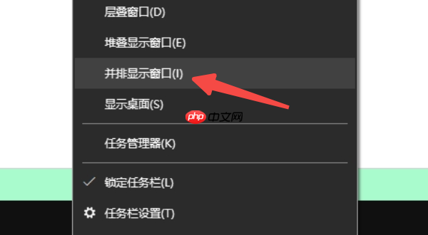 电脑并排显示窗口怎么设置 教你几个简单小技巧