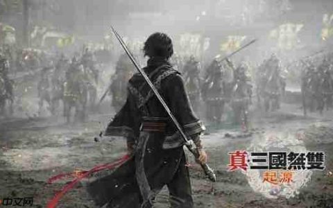 《真三国无双：起源》续作构思中 团队瞄准跨界合作新方向