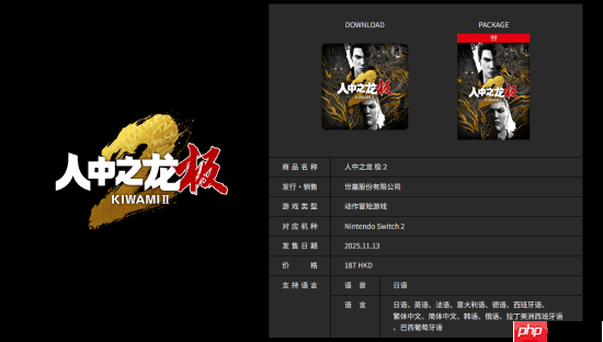 《如龙：极/极2》官网上线！新增简中 Switch版可付费升级
