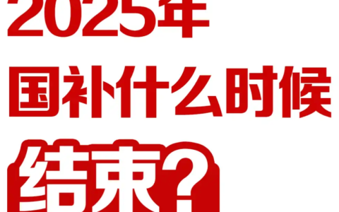 国补申请入口在哪里 国补申请入口官网地址
