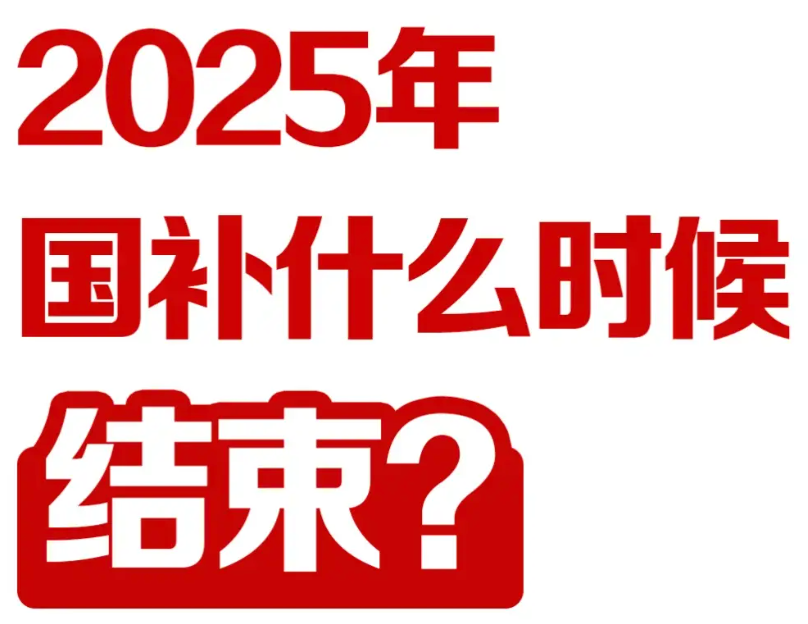 国补申请入口在哪里 国补申请入口官网地址 - 创想鸟