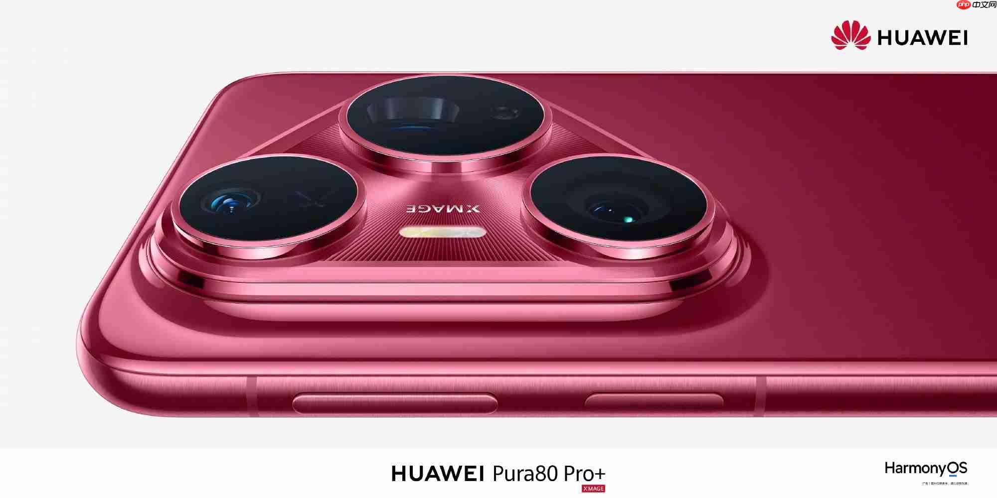 华为Pura80 Pro/Pro+开启预约:国产一英寸镜皇改写影像规则