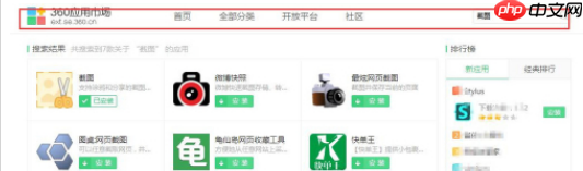 360浏览器如何截图 具体操作步骤
