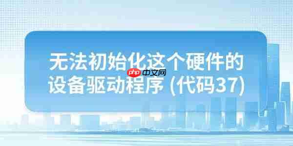 电脑提示