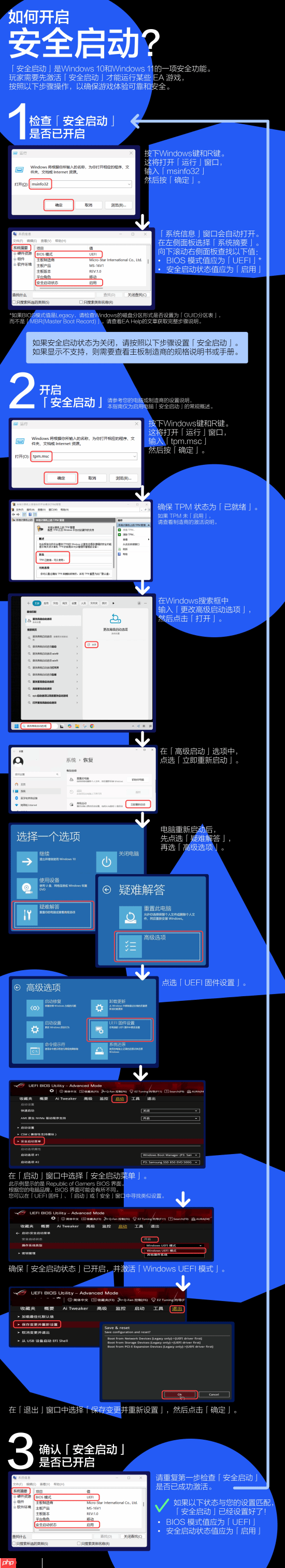 《战地》官方发教程!三步走开启「安全启动」