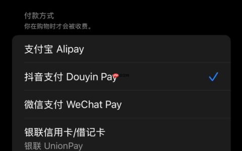 苹果 App Store 中国区灰度测试抖音支付选项