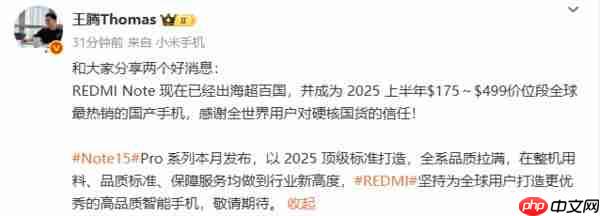 王腾:REDMI Note 15 Pro 新机本月发布 顶级标准打造