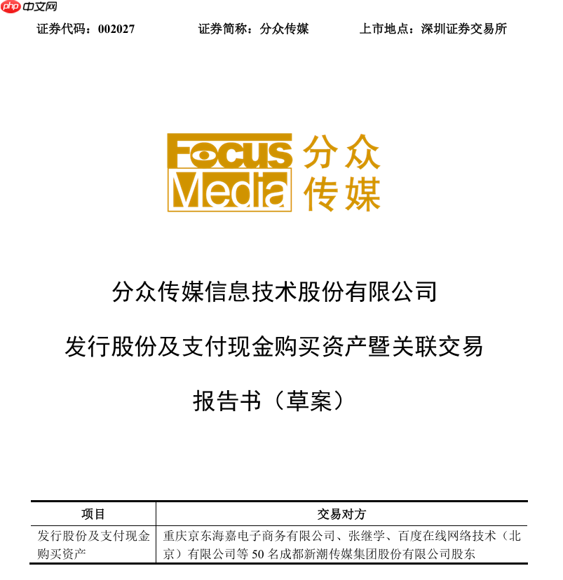 电梯广告巨头整合,分众传媒拟 83 亿元购买新潮传媒 100% 股权