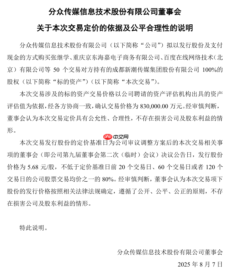电梯广告巨头整合,分众传媒拟 83 亿元购买新潮传媒 100% 股权