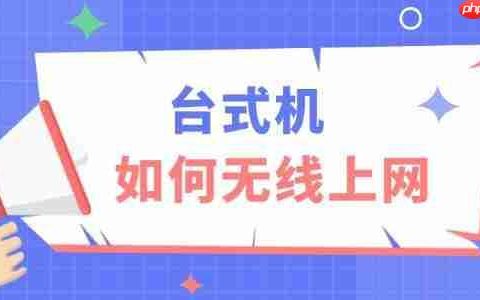 台式机如何无线上网 3个宝藏方法收藏好！