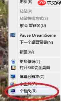 Win7怎么调整电脑字体?