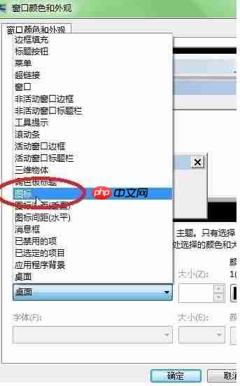 Win7怎么调整电脑字体?