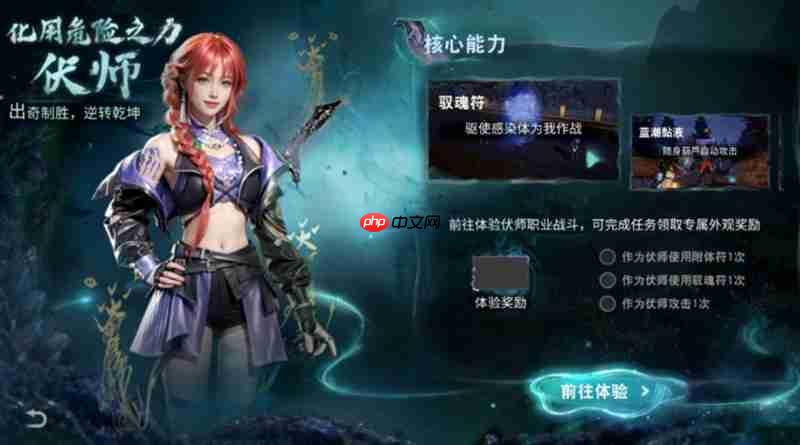明日之后伏师技能怎么玩 伏师职业全阶段技能解析