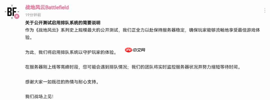 《战地6》测试版服务器爆满! 官方发文表示正努力缩短等待时间