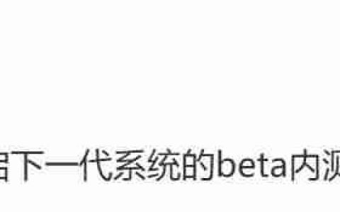 澎湃OS 3即将开启Beta内测，小米16系列将于9月率先首发新系统