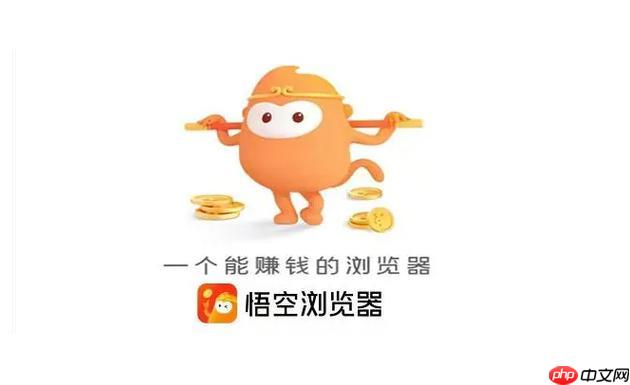 悟空浏览器是正规的吗怎么样啊 浏览器安全性及使用体验评测
