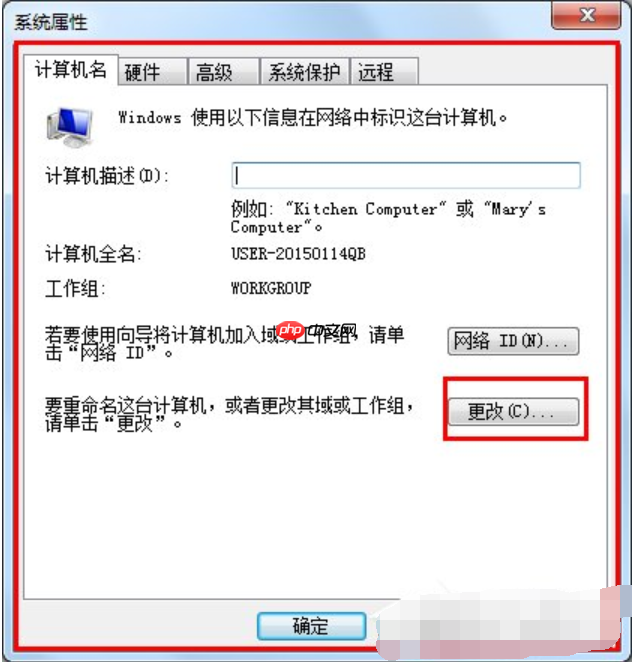 Win7系统设置局域网工作组的方法