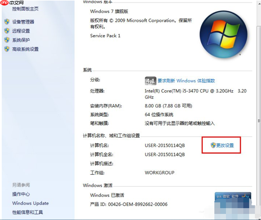 Win7系统设置局域网工作组的方法