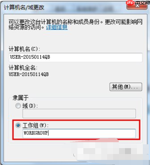 Win7系统设置局域网工作组的方法