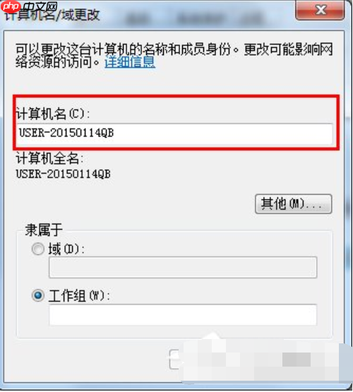 Win7系统设置局域网工作组的方法