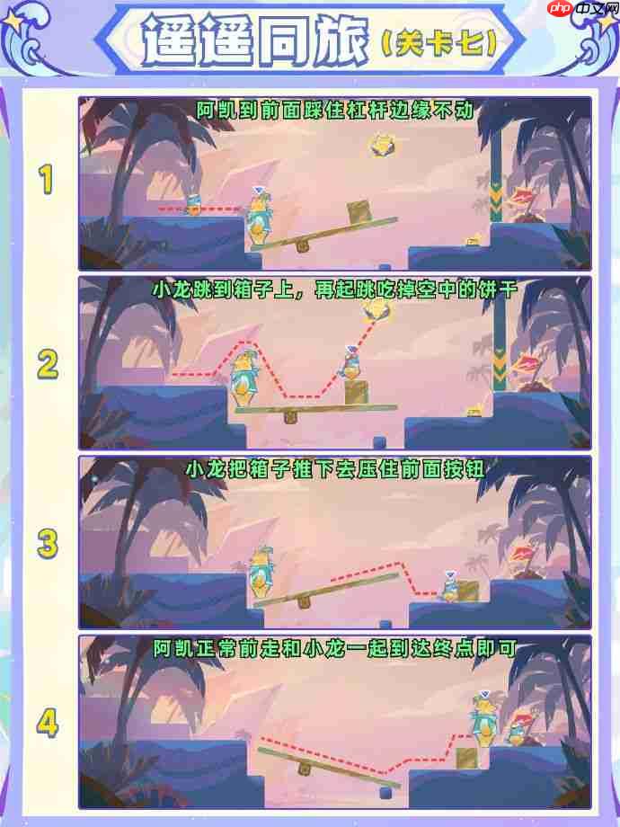 原神遥遥同旅第七关怎么过-原神遥遥同旅第七关攻略