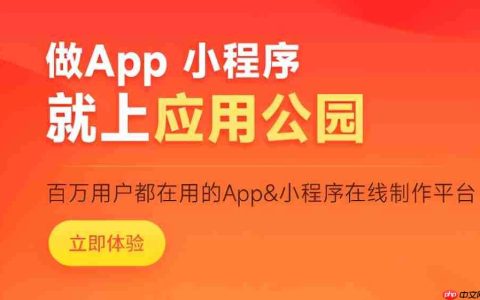 30分钟上手!用应用公园平台制作简易App