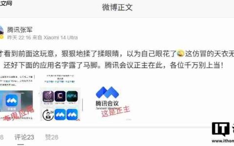 张军回应“云客服”假冒腾讯会议：以为自己眼花了，还好应用名字露出马脚