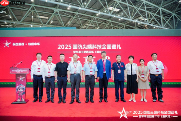 2025国防尖端科技全国巡礼暨军事主题嘉年华(重庆站)“八一”建军节在渝启幕,解锁国防教育新体验