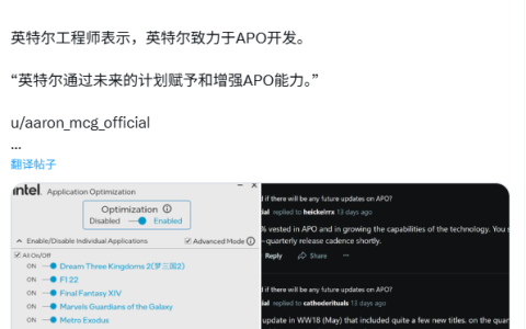 英特尔澄清并未放弃 APO，将开启季度更新计划