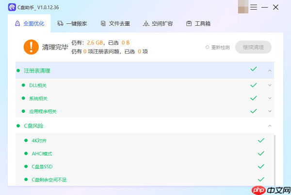 怎么清理注册表 注册表清理教程