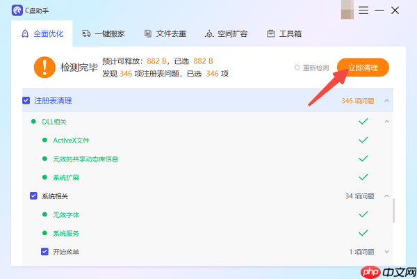 怎么清理注册表 注册表清理教程