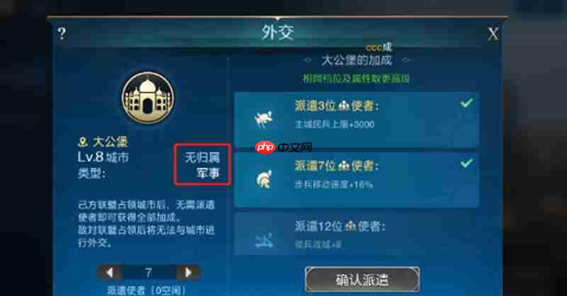 世界启元城市外交怎么玩 外交技巧与使者派遣攻略
