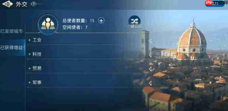 世界启元城市外交怎么玩 外交技巧与使者派遣攻略