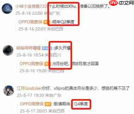 一加 15 没哈苏水印、Find X9 系列 9 月预热、Ultra 明年二季度发布