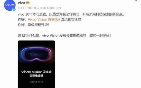 vivo Vision 探索版混合现实头显搭载 Micro-OLED 屏，双目 8K 分辨率