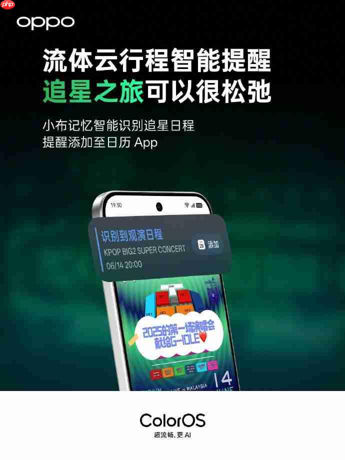 OPPO ColorOS 流体云接入铁路 12306,支持一加 13T、Ace5 至尊版等机型