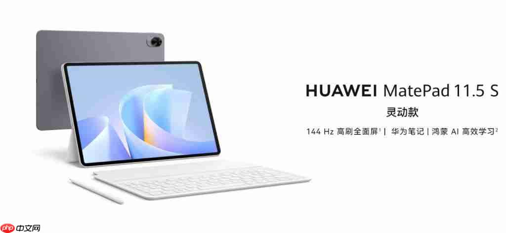 华为 MatePad 11.5 S 2025 平板电脑发布:2199 元起