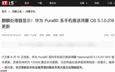 华为 Pura80 系统显示麒麟处理器，后续新机待发布