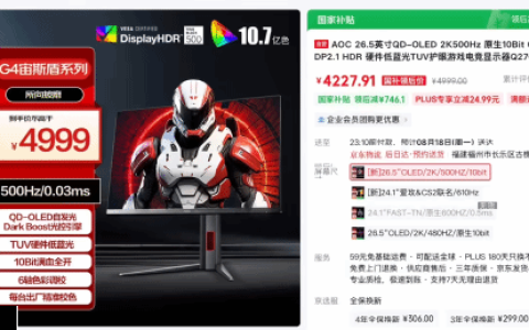 AOC又出王炸!2K 500Hz QD-OLED显示器只要4999元