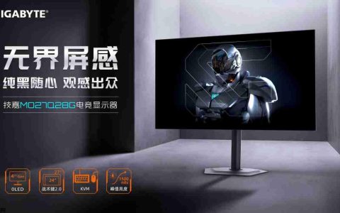 第四代革新视觉体验！技嘉魔鹰Q280GWOLED显示器正式上市