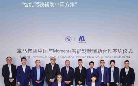 宝马携手Momenta共研中国专属智能驾驶辅助系统 跻身智能驾驶体验第一梯队