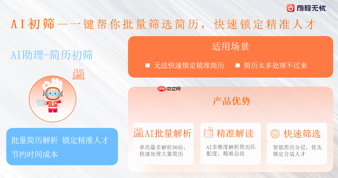 前程无忧升级AI招聘工具,迭代优化破解HR效率难题